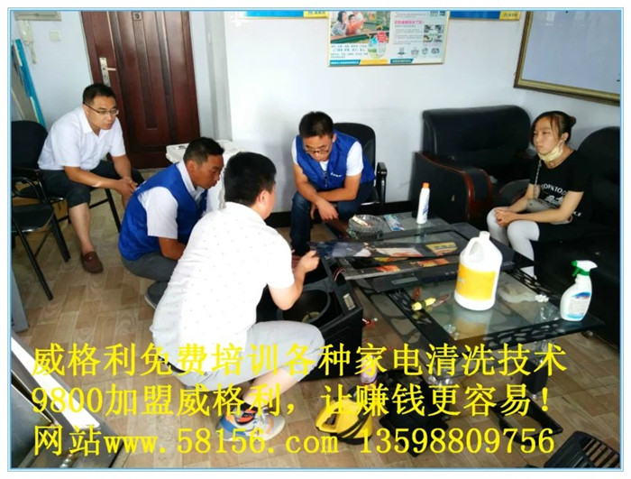 想做好家電清洗，就要加盟正兒八經(jīng)的品牌